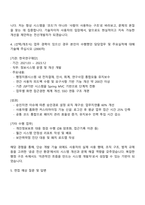 포항공과대학교 전산개발 자기소개서, 2025 포항공대 자소서 지원서 및 면접질문-3