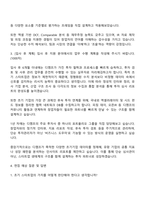 은행권청년창업재단(디캠프) 투자팀 자기소개서-2