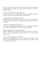 은행권청년창업재단(디캠프) 투자팀 자기소개서-3