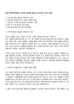 2025 유앤아이엔젤스 이커머스(온라인 MD) 자기소개서 자소서 면접-1