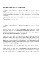 2025 가온칩스 기술영업 자기소개서 지원서와 면접자료-1