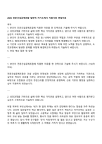 2025 전문건설공제조합 일반직 자기소개서 지원서와 면접자료-1