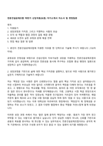 전문건설공제조합 하반기 신입직원(보훈) 자기소개서 자소서 및 면접질문-1