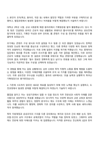 전문건설공제조합 하반기 신입직원(보훈) 자기소개서 자소서 및 면접질문-2