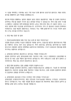 전문건설공제조합 하반기 신입직원(보훈) 자기소개서 자소서 및 면접질문-3