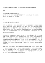 AXA손해보험 회계구매팀 구매 및 자금 담당자 자기소개서 지원서와 면접자료-1