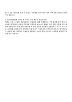 AXA손해보험 회계구매팀 구매 및 자금 담당자 자기소개서 지원서와 면접자료-4