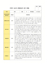 유아관찰일지 1학기 만 3세 19명-12