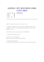 사회복지학개론 2025년 1학기 출석수업대체 과제물) 1. 사회복지는 불쌍한 사람을 돕는 것을 넘어서서 불쌍한 사람이 생기지 않는 공동체를 만드는 것이 라는 주장에 대해 하나의 사례를 들어 이것의 의미를 서술 2. 아래의 영상을 시청하시오.-1