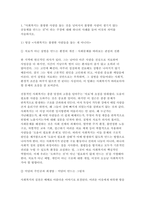 사회복지학개론 2025년 1학기 출석수업대체 과제물) 1. 사회복지는 불쌍한 사람을 돕는 것을 넘어서서 불쌍한 사람이 생기지 않는 공동체를 만드는 것이 라는 주장에 대해 하나의 사례를 들어 이것의 의미를 서술 2. 아래의 영상을 시청하시오.-3