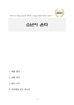 [독후감][서평] 소년이 온다-1