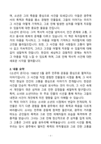[독후감][서평] 소년이 온다-3