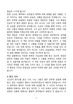 [독후감][서평] 소년이 온다-4
