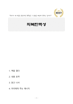 [독후감][서평] 회복탄력성-1
