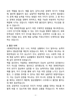[독후감][서평] 회복탄력성-4