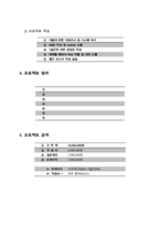 Project Charter(프로젝트 헌장, 시행품의서) _ 실제 IT 회사 사용 양식-2