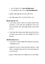 디자인 개발 용역 계약서 (앱 UI UX) _ 실제 IT 회사 사용 양식-5
