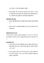 디자인 개발 용역 계약서 (앱 UI UX) _ 실제 IT 회사 사용 양식-7