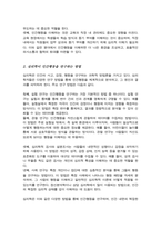 인간행동을 이해하는 것이 왜 중요한지 심리학은 인간행동을 어떻게 연구 심리학적 인간행동 이해가 다른 분야에서의 인간행동과 어떻게 다른지-3