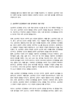 인간행동을 이해하는 것이 왜 중요한지 심리학은 인간행동을 어떻게 연구 심리학적 인간행동 이해가 다른 분야에서의 인간행동과 어떻게 다른지-4