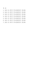 (부모상담일지 만2세 1학기) 어린이집 상담일지 기본생활습관 대인관계 발달정도 행동특성 건의사항-2