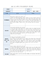 (부모상담일지 만2세 1학기) 어린이집 상담일지 기본생활습관 대인관계 발달정도 행동특성 건의사항-4