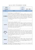 (부모상담일지 만2세 1학기) 어린이집 상담일지 기본생활습관 대인관계 발달정도 행동특성 건의사항-5