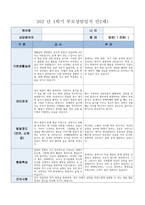 (부모상담일지 만2세 1학기) 어린이집 상담일지 기본생활습관 대인관계 발달정도 행동특성 건의사항-9