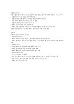 청주대 미래사회와 소프트웨어 족보 중간-18