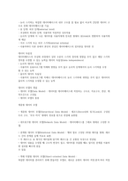 청주대 미래사회와 소프트웨어 족보－기말-18