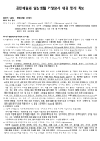 청주대 공연예술과 일상생활 기말고사 족보-1