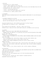 청주대 관광산업의 이해 중간고사 내용 족보 (재미있는 관광이야기 포함)-3