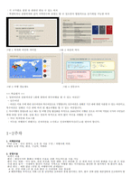 청주대 관광산업의 이해 중간고사 내용 족보 (재미있는 관광이야기 포함)-4