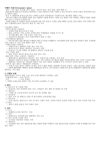 청주대 관광산업의 이해 중간고사 내용 족보 (재미있는 관광이야기 포함)-5