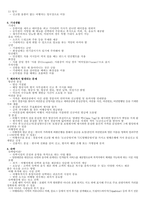 청주대 관광산업의 이해 중간고사 내용 족보 (재미있는 관광이야기 포함)-6