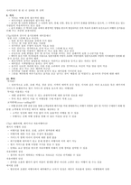 청주대 관광산업의 이해 중간고사 내용 족보 (재미있는 관광이야기 포함)-7