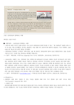 청주대 관광산업의 이해 중간고사 내용 족보 (재미있는 관광이야기 포함)-8