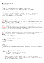 청주대 관광산업의 이해 중간고사 내용 족보 (재미있는 관광이야기 포함)-12