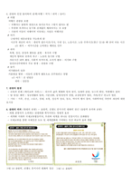 청주대 관광산업의 이해 중간고사 내용 족보 (재미있는 관광이야기 포함)-13