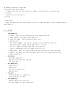 청주대 관광산업의 이해 중간고사 내용 족보 (재미있는 관광이야기 포함)-16