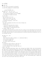 청주대 관광산업의 이해 중간고사 내용 족보 (재미있는 관광이야기 포함)-19