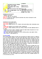 청주대 관광산업의이해 기말고사 족보-7
