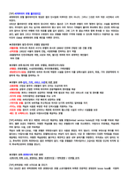 청주대 관광산업의이해 기말고사 족보-8