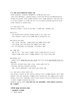 청주대 매스컴과 현대사회 기말고사 내용 족보-8