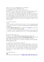 청주대 매스컴과 현대사회 기말고사 내용 족보-12