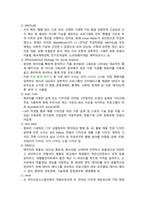 청주대 보람찬 대학 생활 중간 + 기말 내용 족보-14