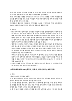 청주대 보람찬 대학 생활 중간 + 기말 내용 족보-16