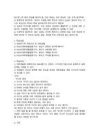 청주대 보람찬 대학 생활 중간 + 기말 내용 족보-17