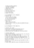 청주대 보람찬 대학 생활 중간 + 기말 내용 족보-19