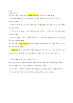청주대 성공하는 프레젠테이션 기말 내용  족보-6